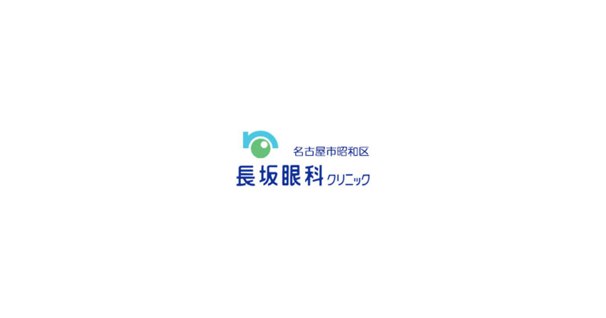 長坂眼科クリニックの外観